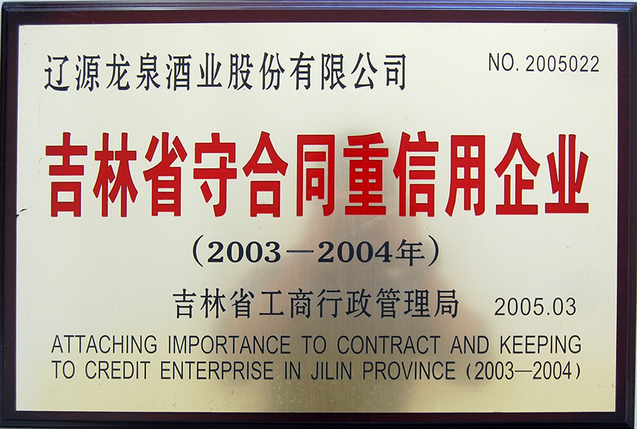 企業榮譽