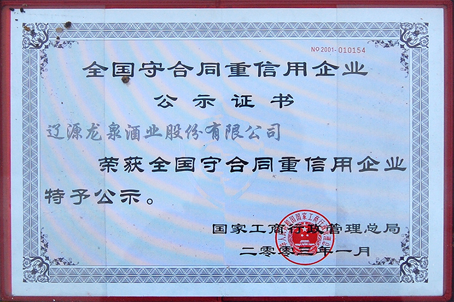 企業榮譽