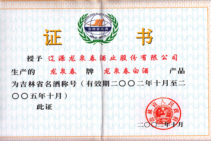 企業榮譽