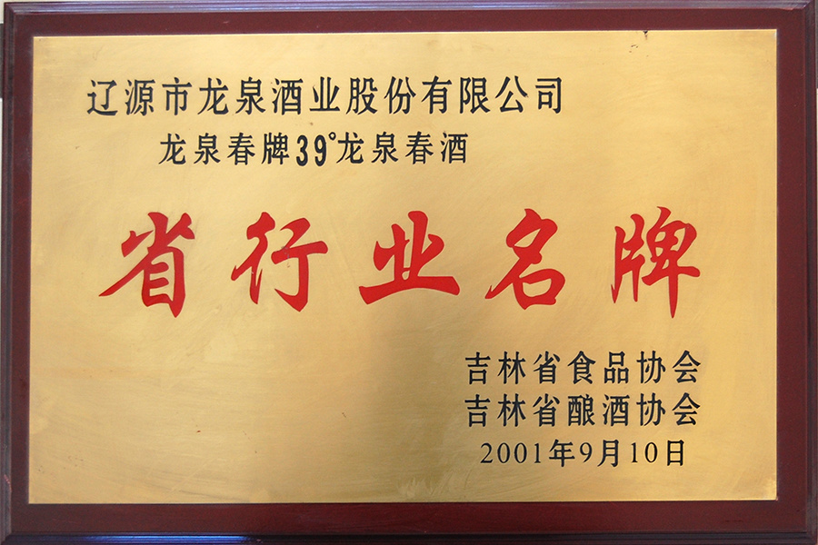 企業榮譽