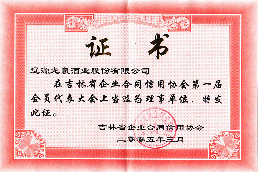 企業榮譽