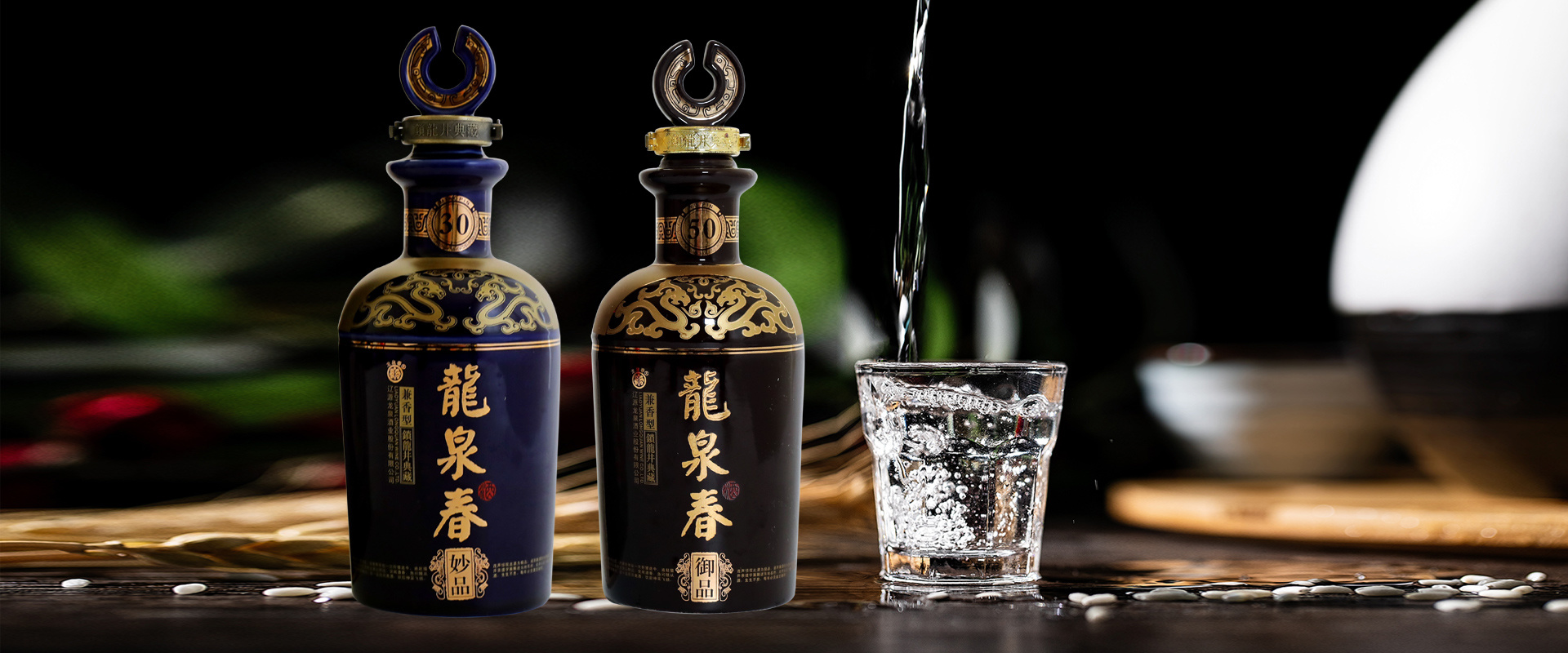 鎖龍井系列酒