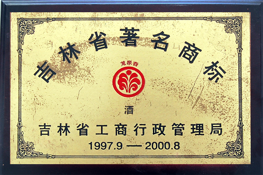 企業榮譽