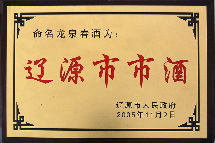 企業榮譽