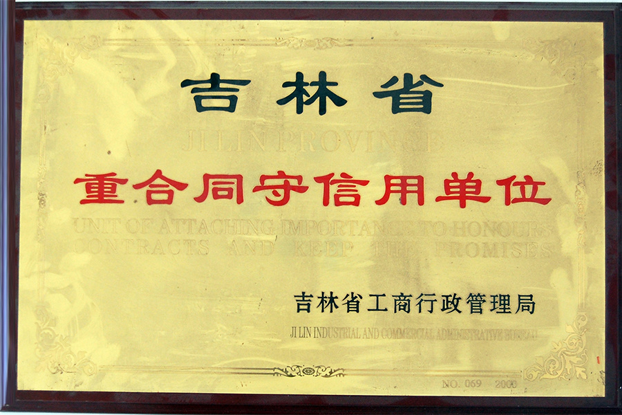 企業榮譽