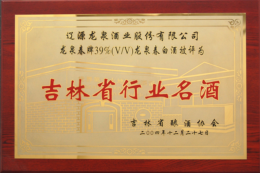 企業榮譽