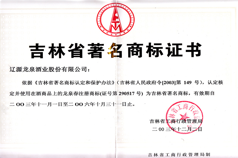 企業榮譽