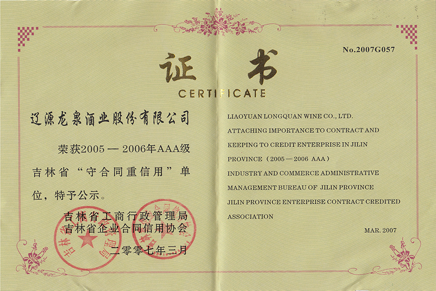 企業榮譽
