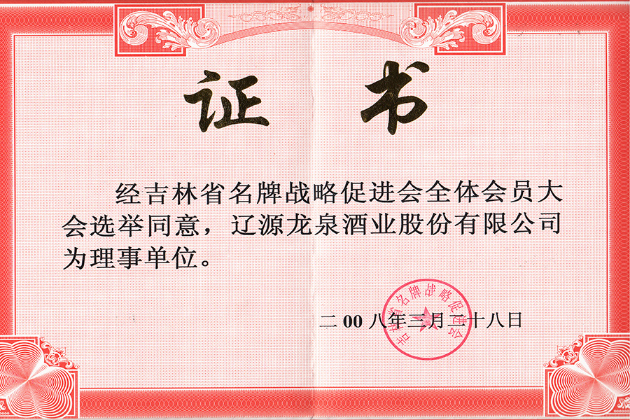 企業榮譽