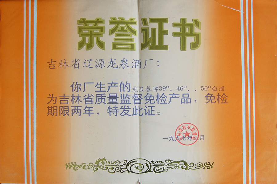企業榮譽