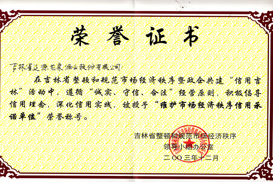 企業榮譽
