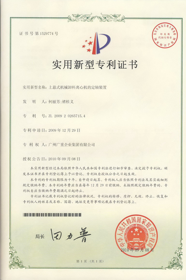 Utility model patent certificate-1