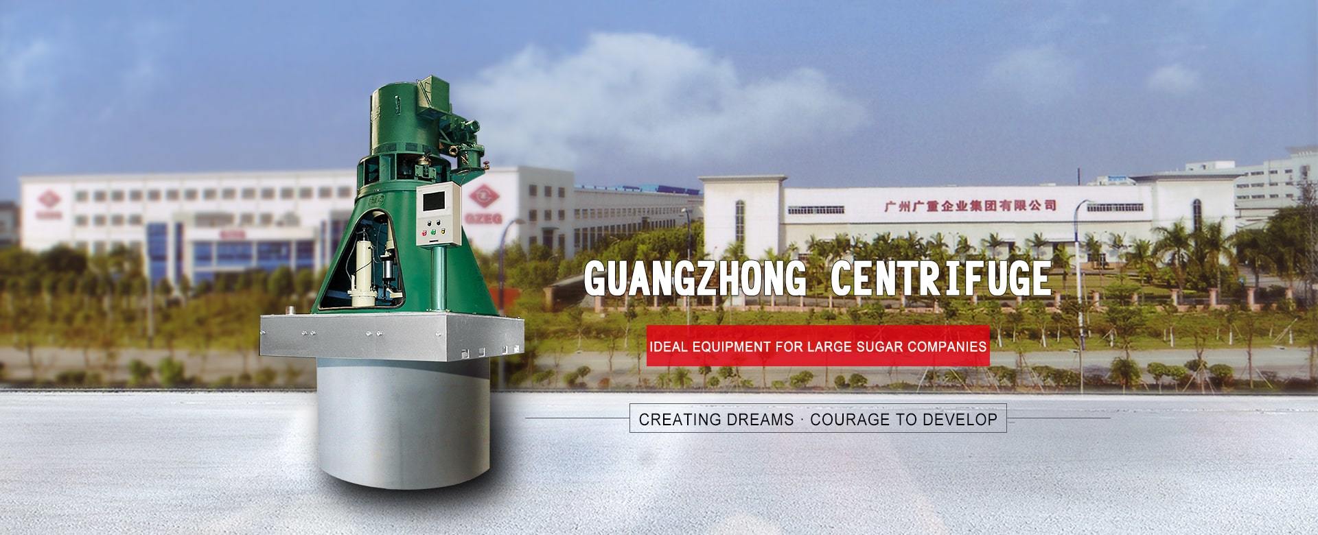 Guangzhou Guangzhong Separation Machinery Co., Ltd.