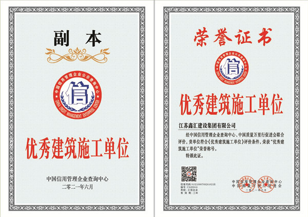 优秀建筑施工