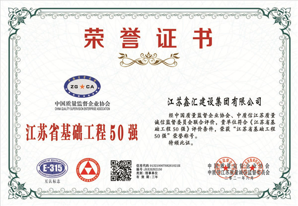 江苏省基础工程50强