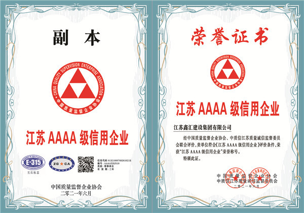 江苏4A级信用企业