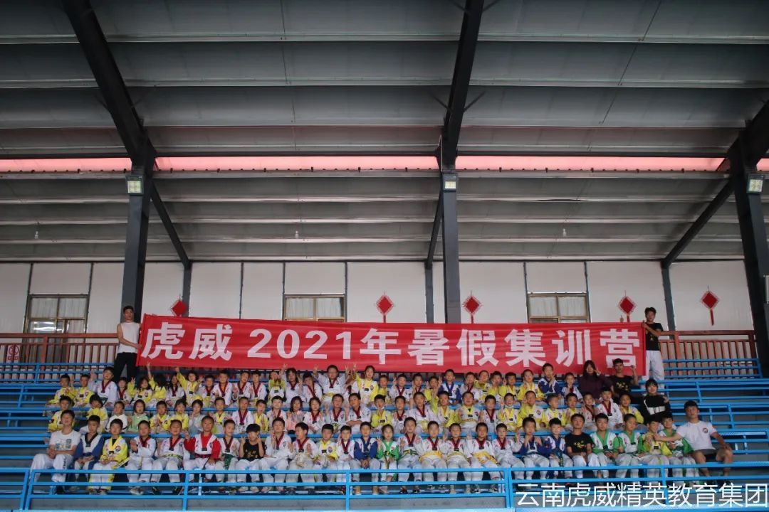 云南虎威2021年暑假集訓(xùn)營(yíng)