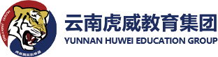 云南虎威教育集團