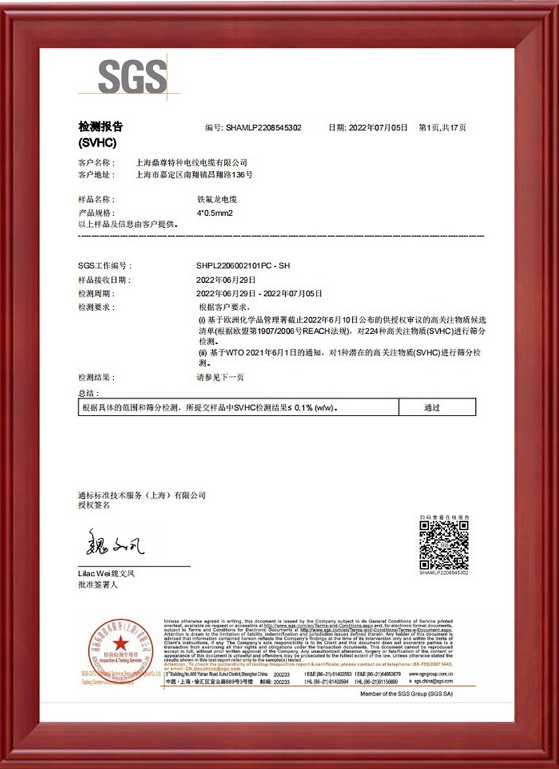 SGS铁氟龙中文