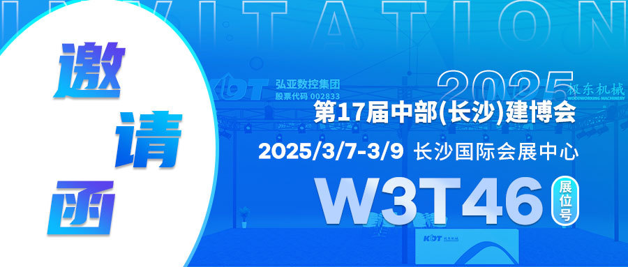 长沙建博会 | 3月7-9日，诚邀莅临极东机械展位W3T46，共探行业新机遇！