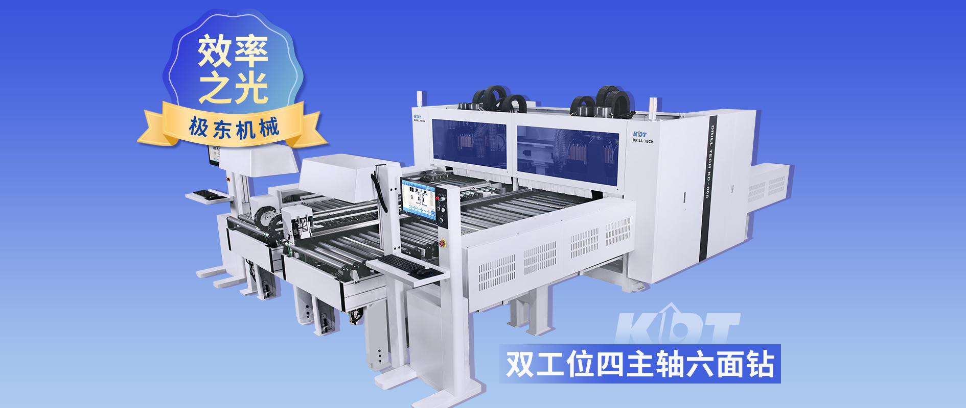 KD-868A | 双工位六面钻，对称加工、效率翻倍！