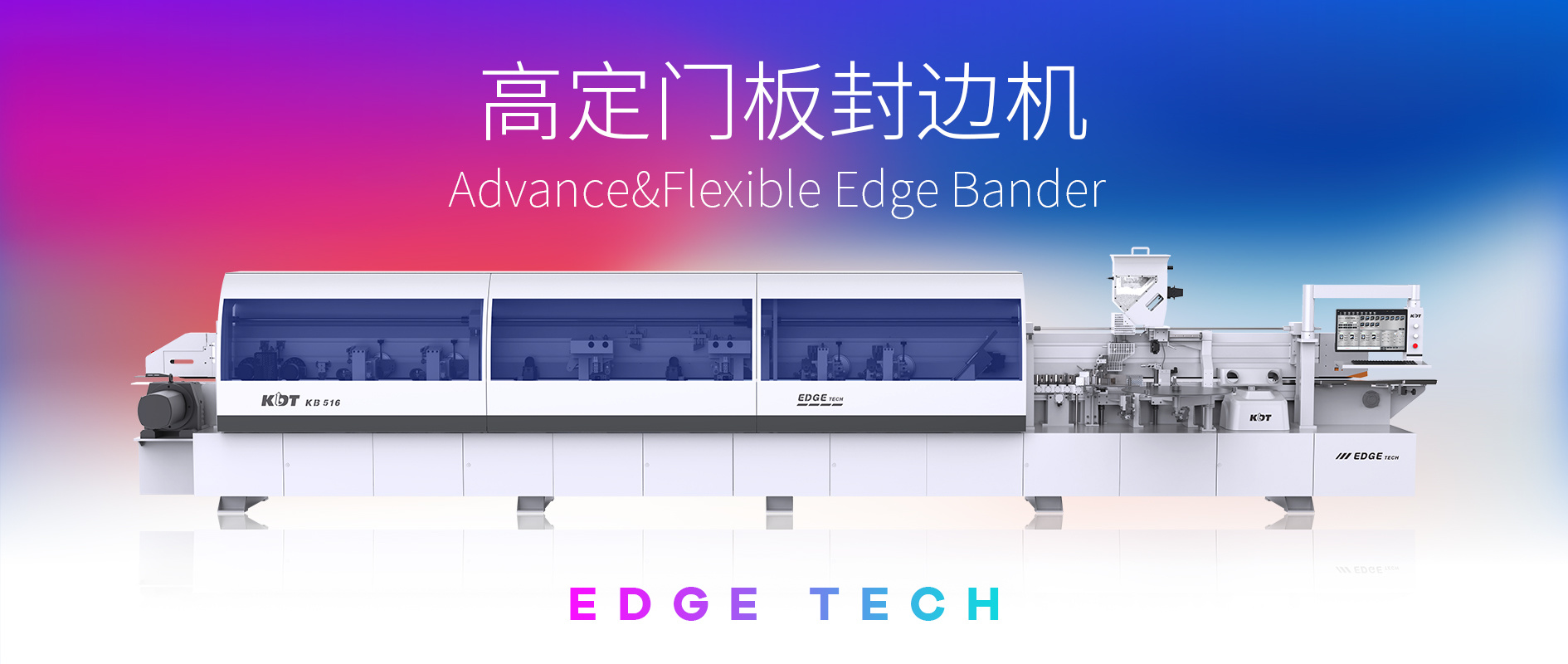 高定门板封边机 KB-516KUB | 稳定·精准·高效，大小板材皆能出色封边