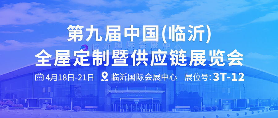 山东临沂展 | 4月18-21日，极东机械展位3T-12，质启未来，邀您共襄！