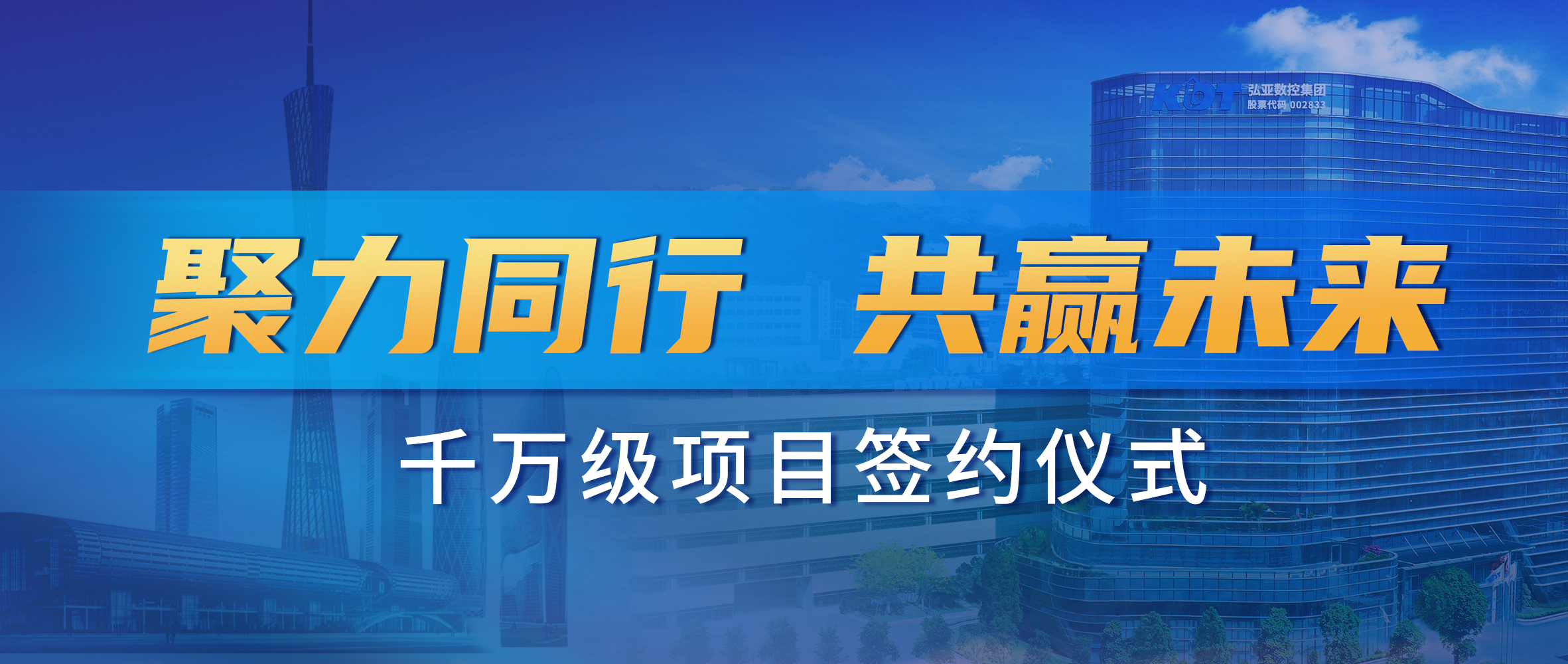 热烈庆祝福建首套大规模全工段生产线签约仪式圆满完成