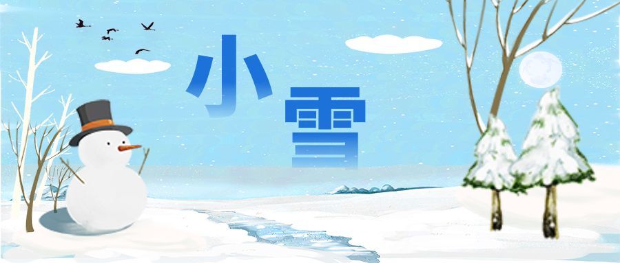 小雪 | 让设备过冬更安心，养护从现在开始！