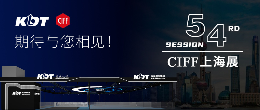 CIFF上海展 | 9月11-14日，金秋会友，极东机械邀您上海见~