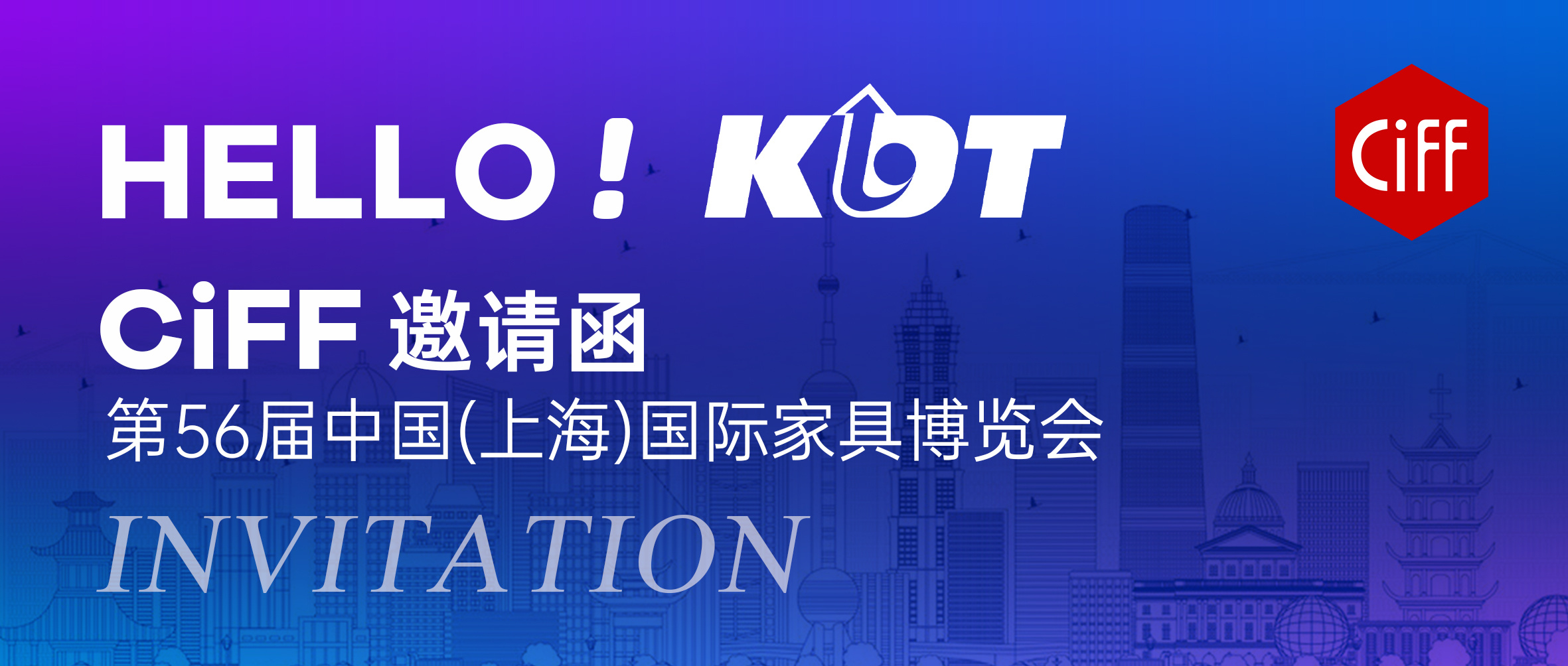 9月9-12日 CIFF上海展 | 聚焦7.1G05展位，KDT家具装备邀您共鉴