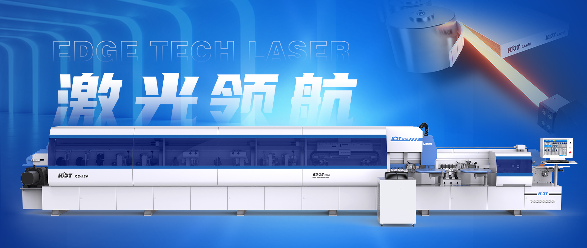 激光封边机 KE-520GU Laser 3.0S | 即时封边、“0”胶线，高效高质打造精美家具