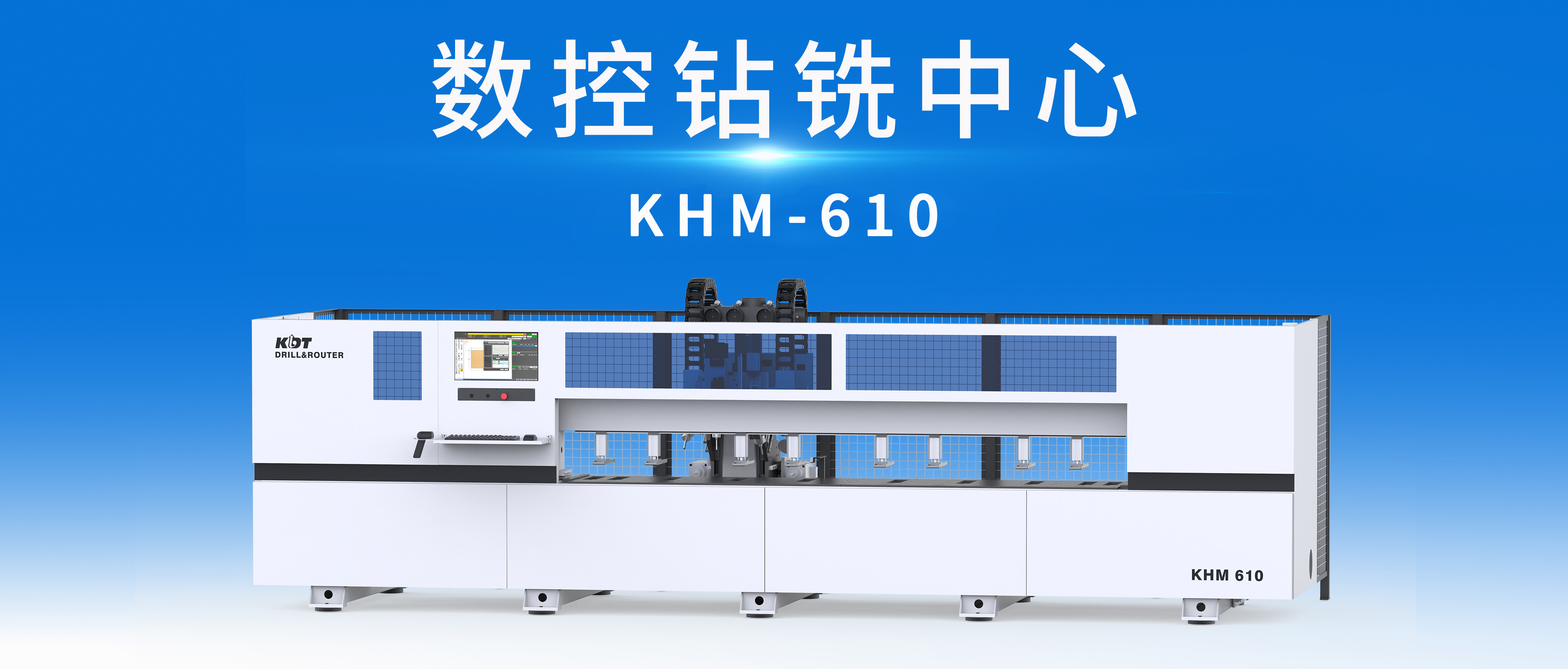 数控钻铣中心KHM-610 | 门墙柜一体工艺解决方案，小板压料设计，满足小件加工需求