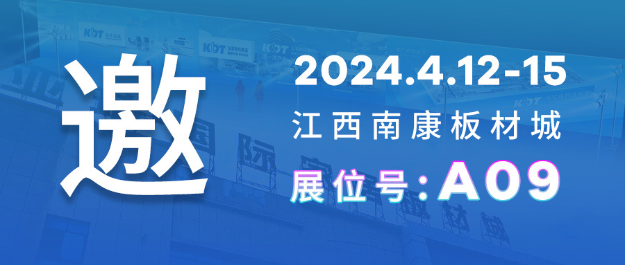 4月12-15日，江西南康博览会，锁定极东机械展位A09，精彩不停！