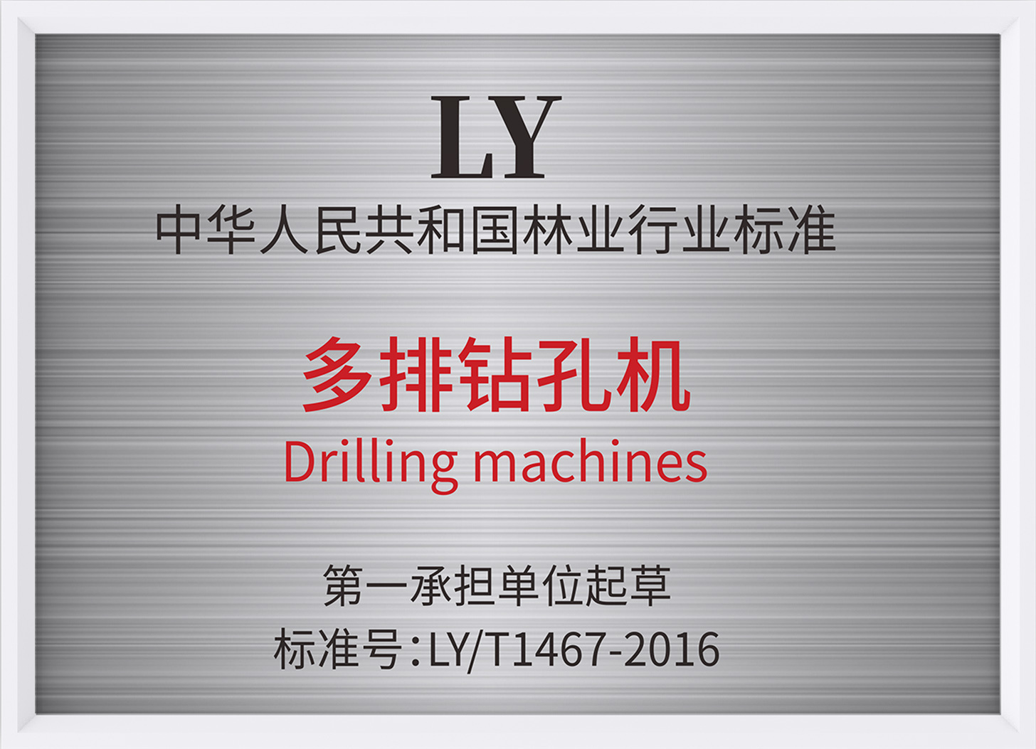 Forestry Industry Standard: Multi-Row Drilling Machines