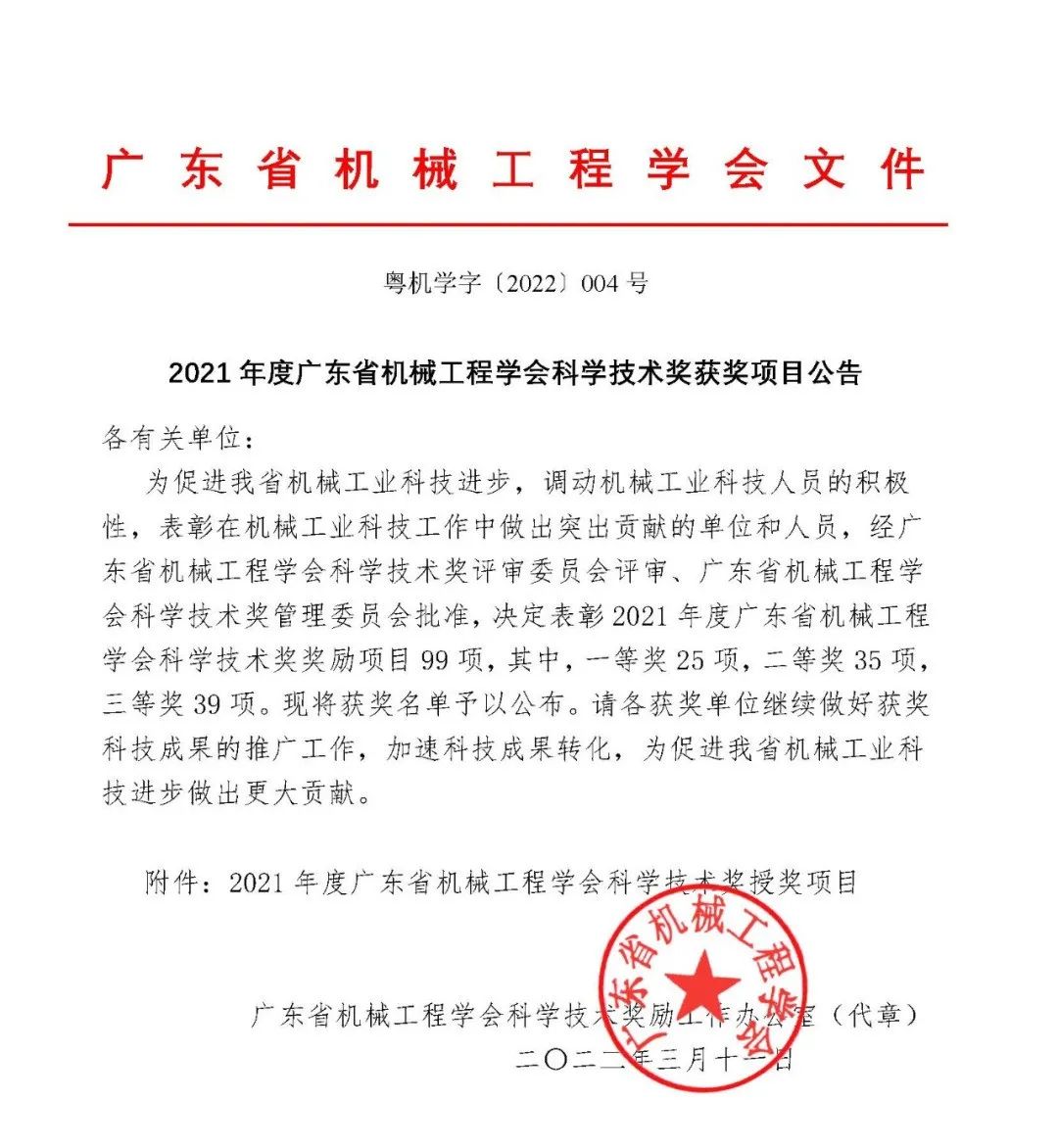 Good news丨Hongya CNC participated in the project won the first prize of "2021 Guangdong Machinery Industry Science and Technology Award"