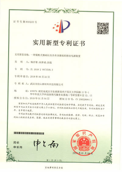 一种装配式基础以及具有该基础的移动电源装置