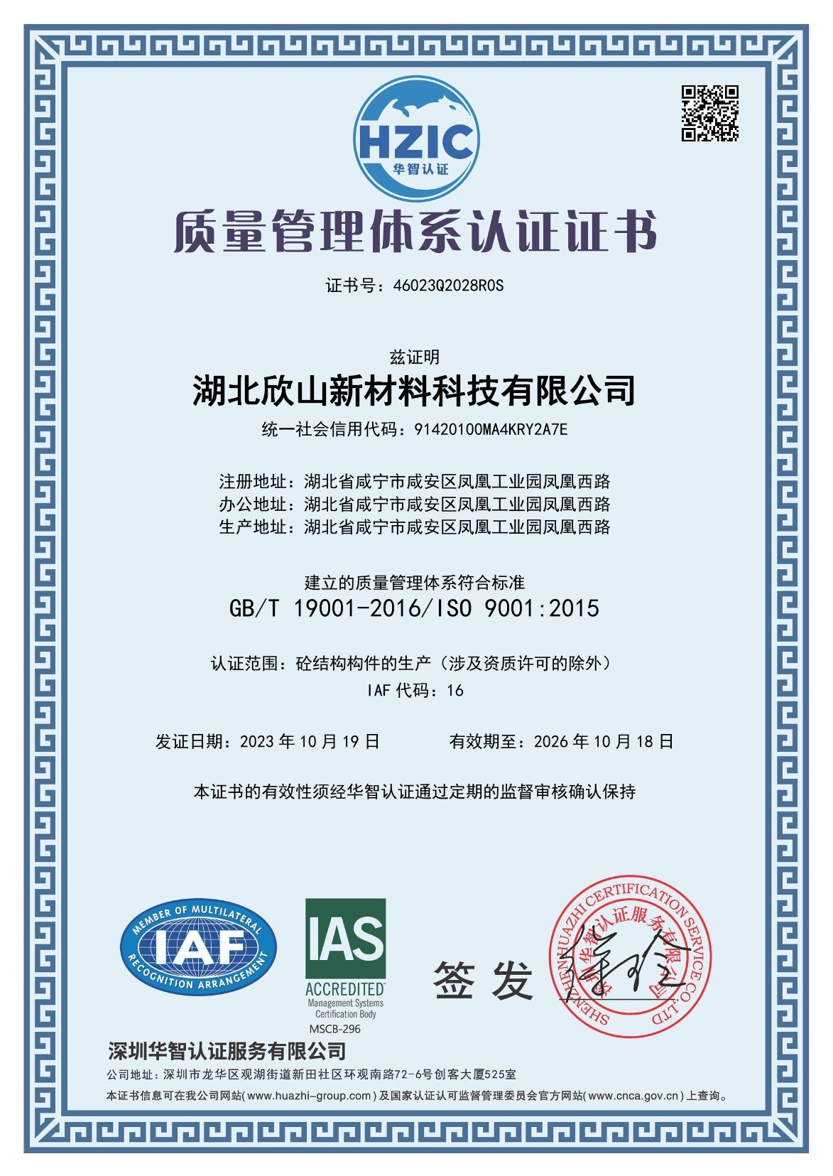 質(zhì)量管理體系認證證書