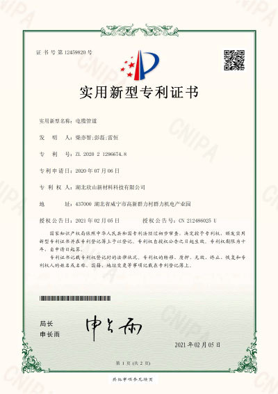 電纜管道