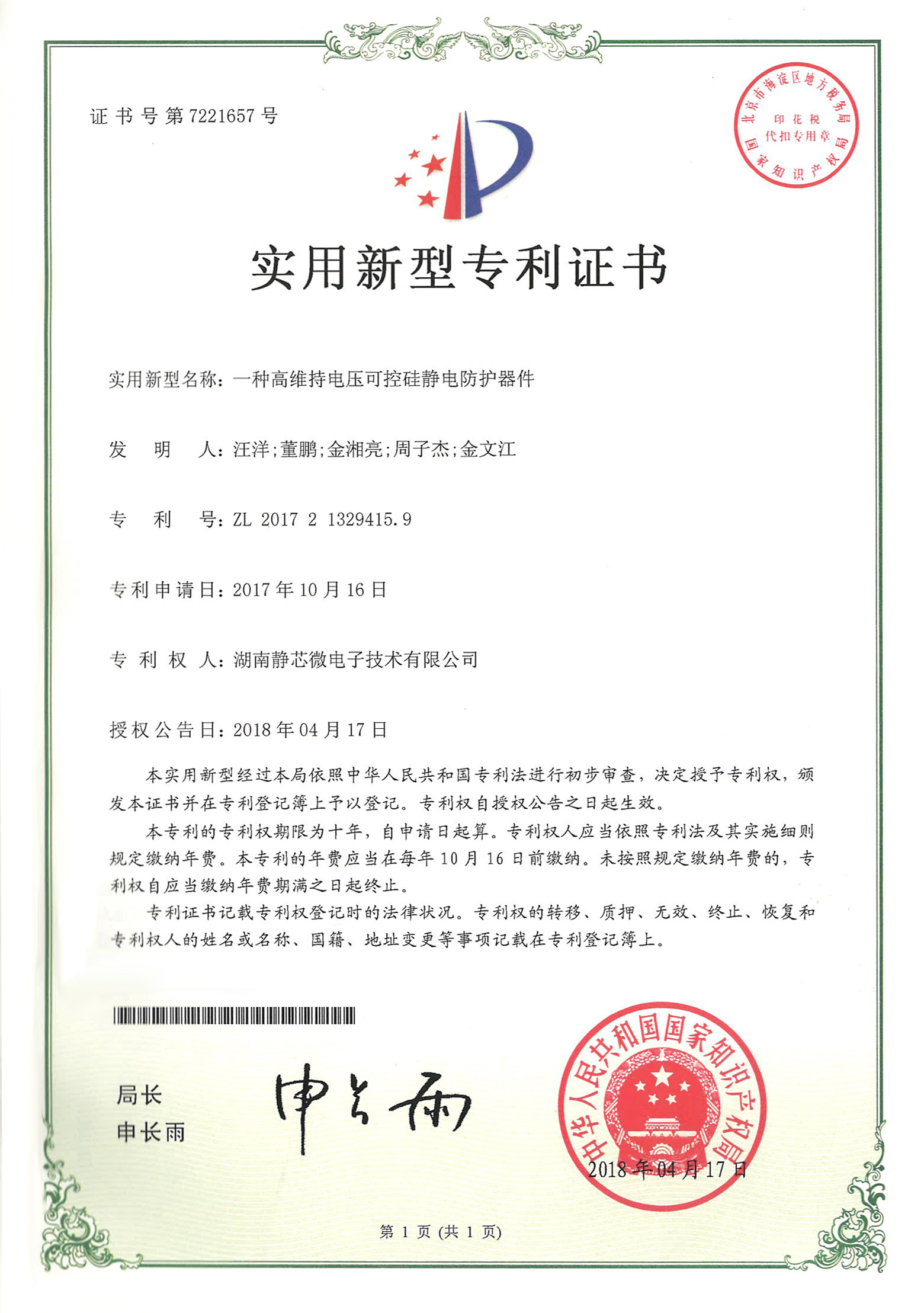 一種高維持電壓可控硅靜電防護器件