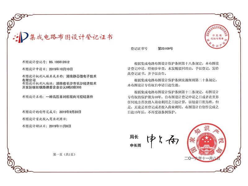 一種高壓非對稱雙向可控硅器件