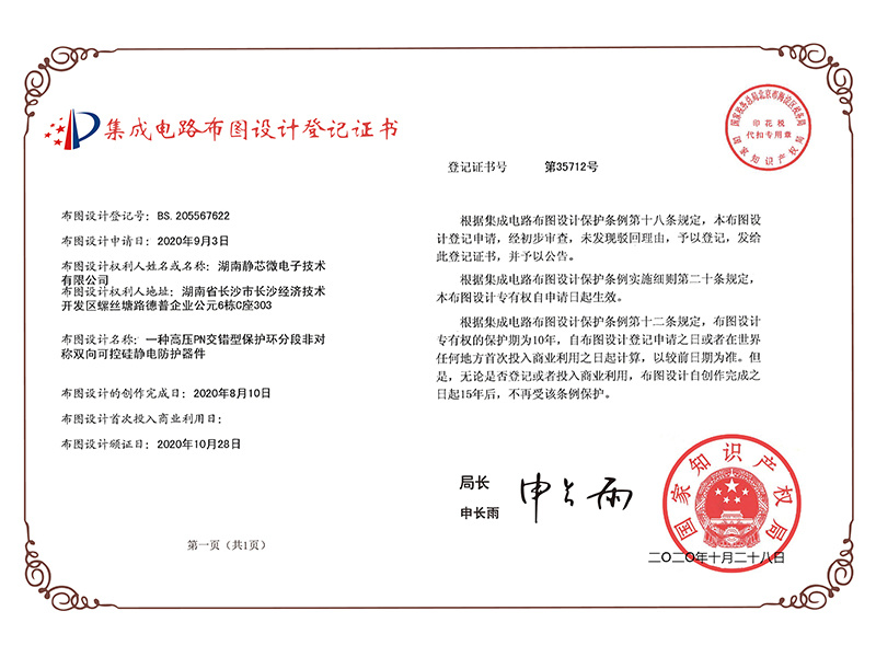 一種高壓PMN交錯型保護環分段非對稱雙向可控硅靜電防護器件