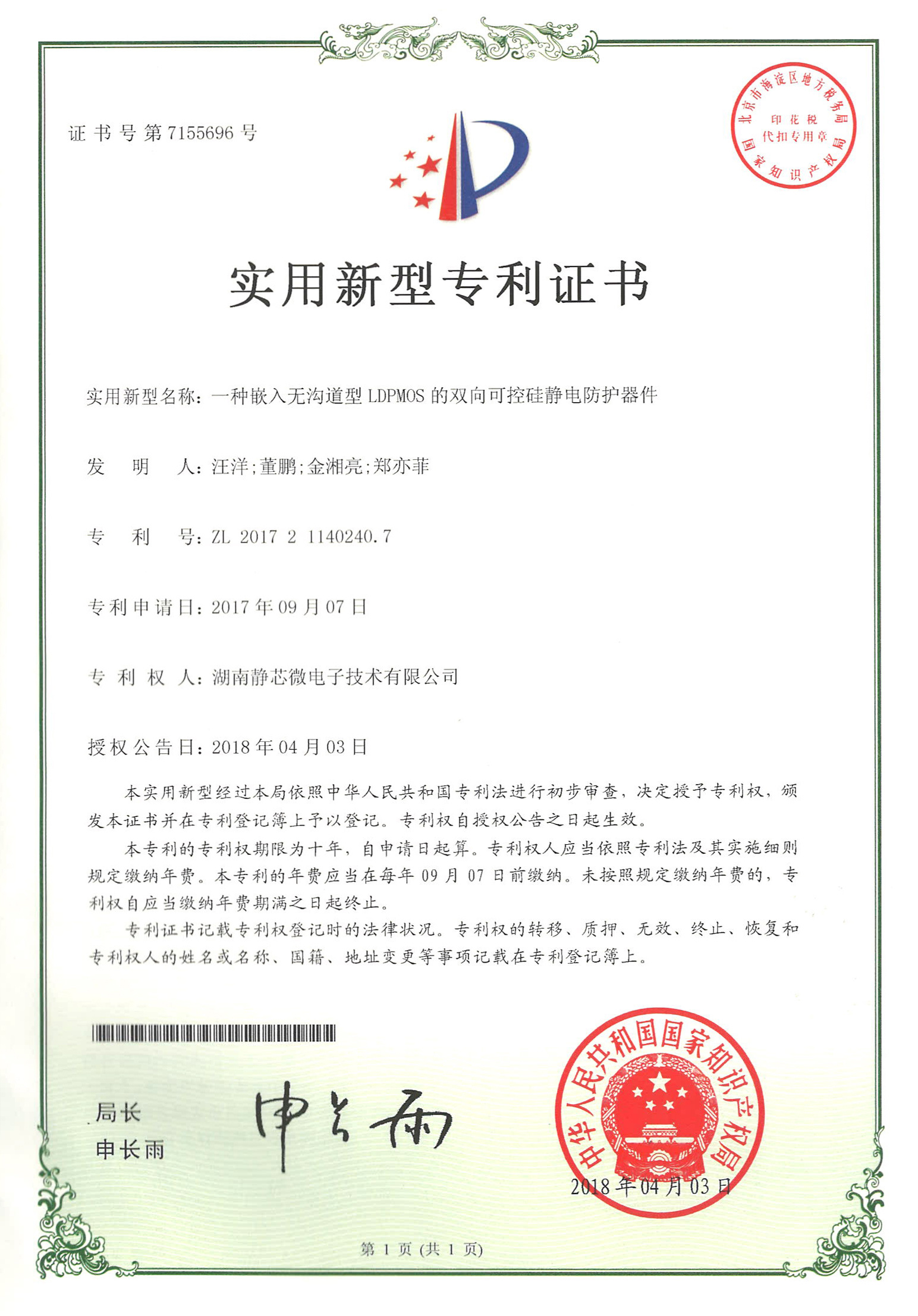 一種嵌入無溝道型LDPMOS的雙向可控硅靜電防護器件