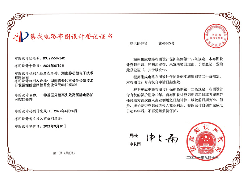 一種基區分段高失效高壓靜電防護可控硅器件