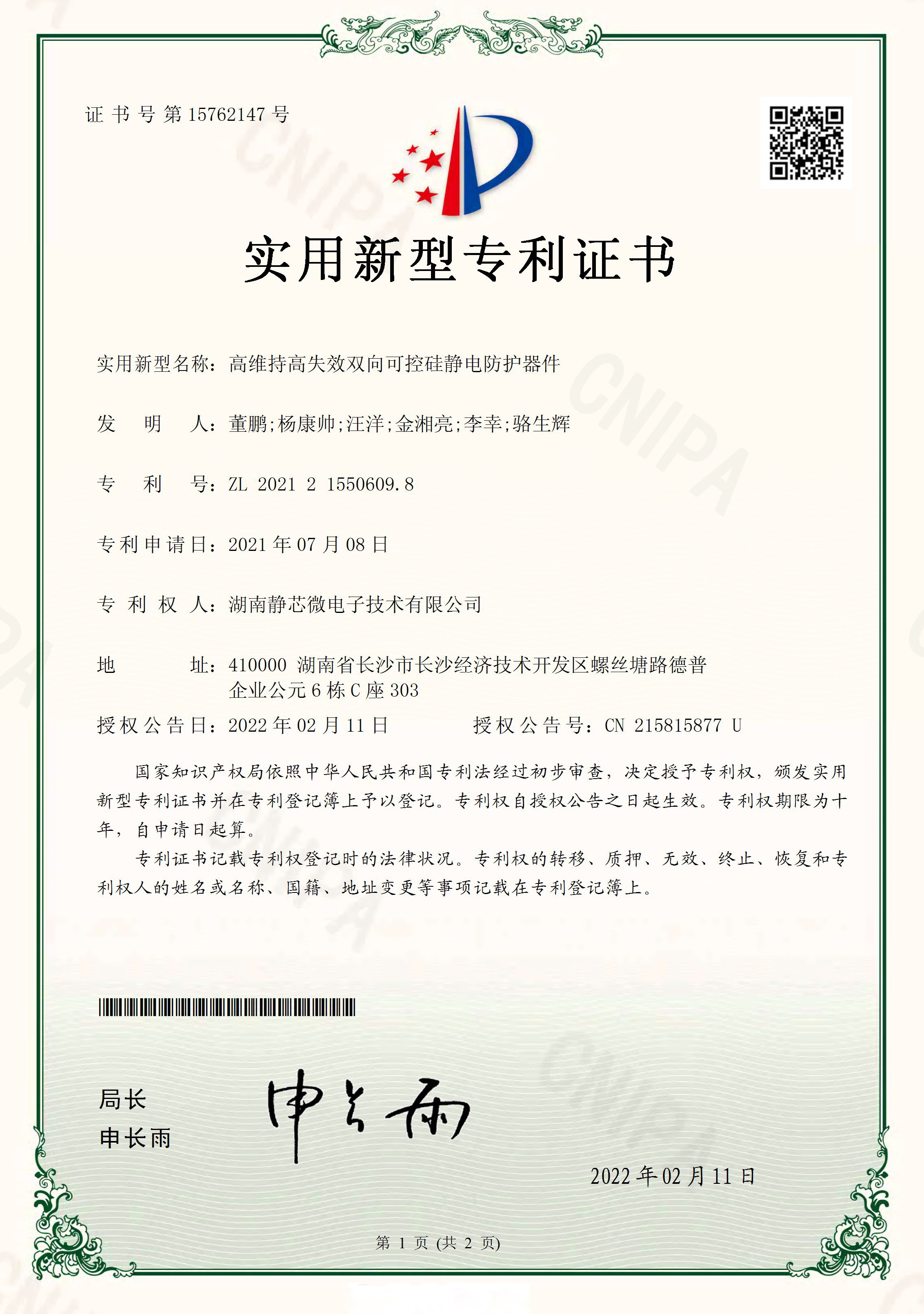 高維持高失效雙向可控硅靜電防護器件