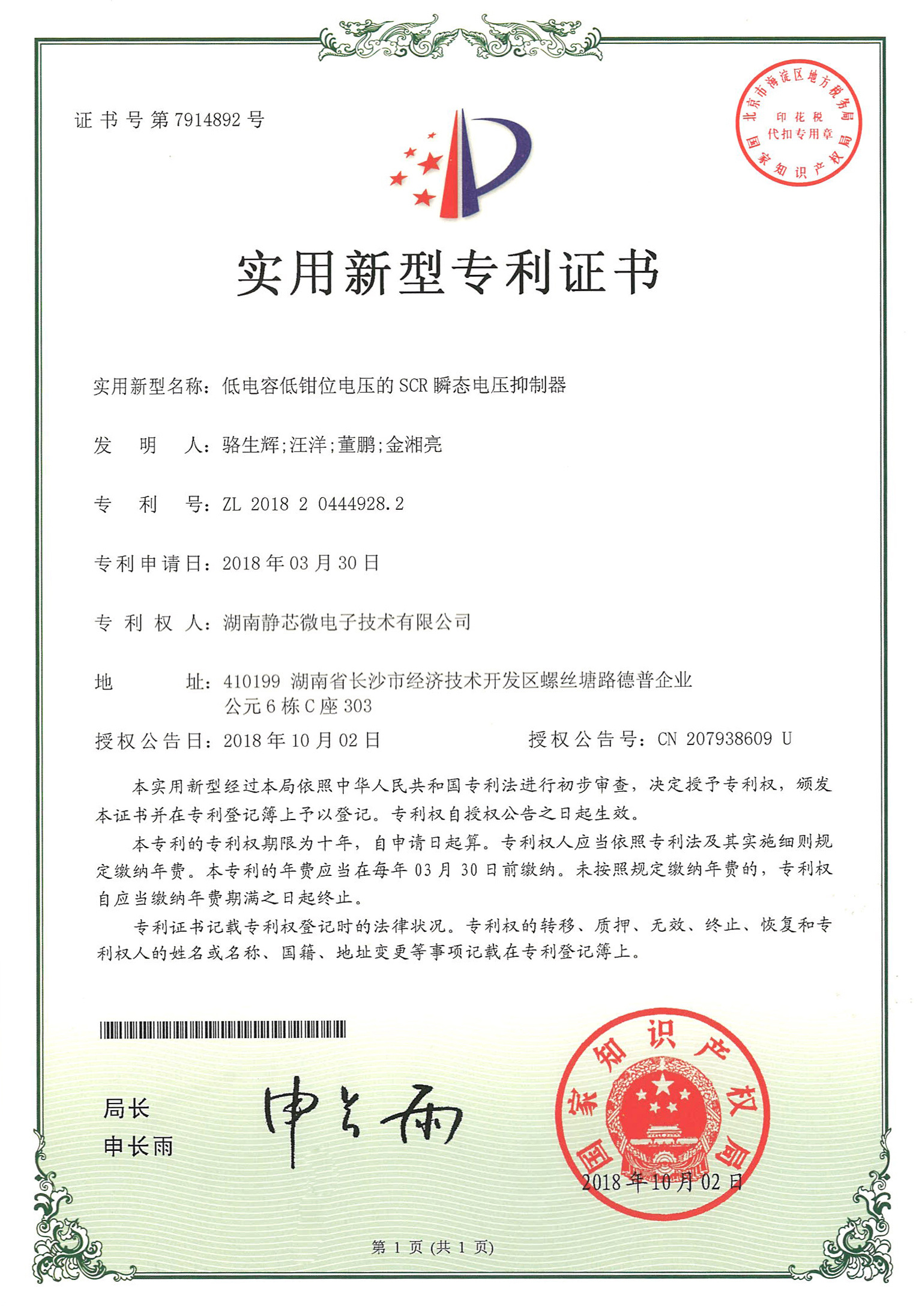 低電容低鉗位電壓的SCR瞬態電壓抑制器