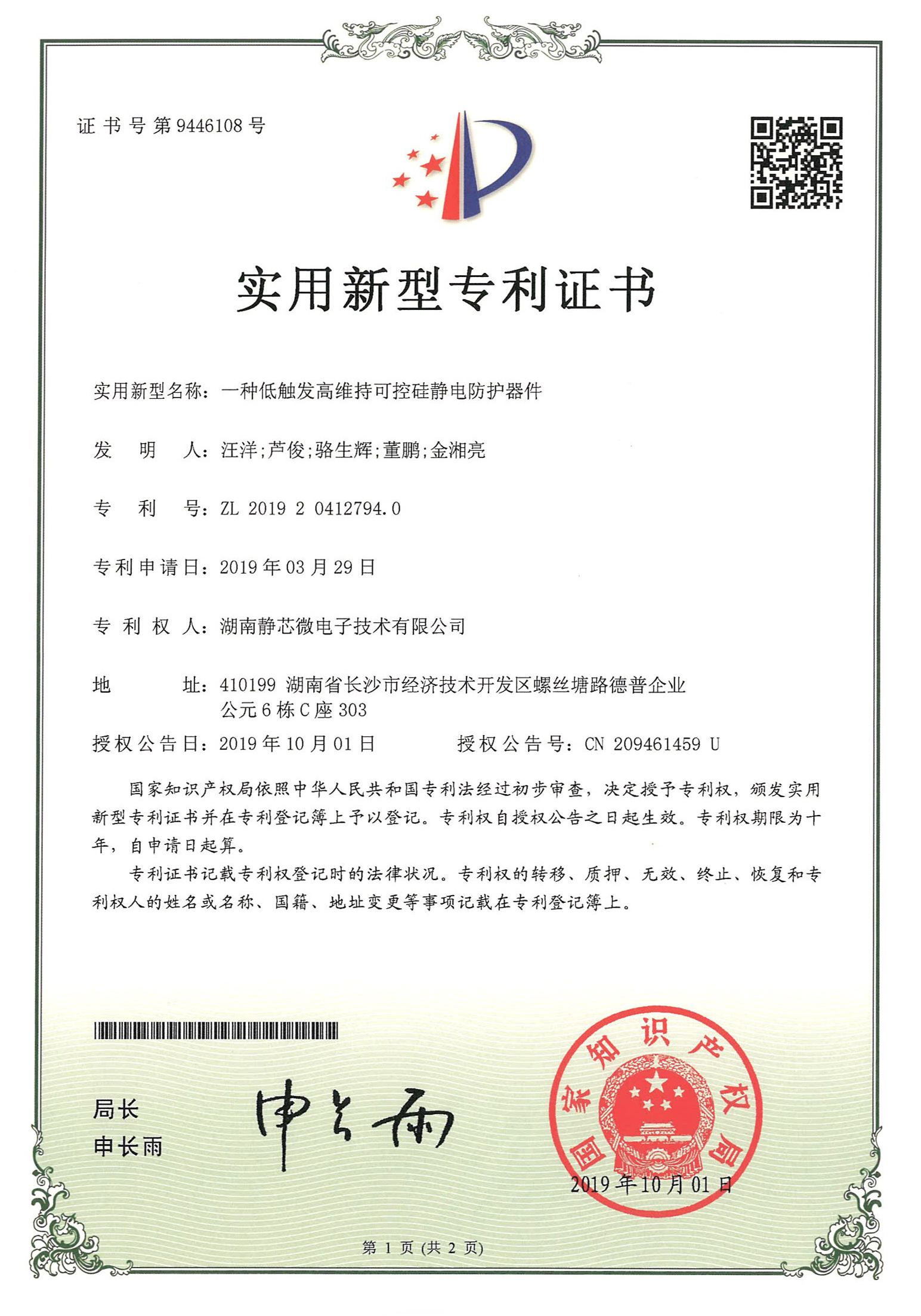 一種低觸發高維持可控硅靜電防護器件