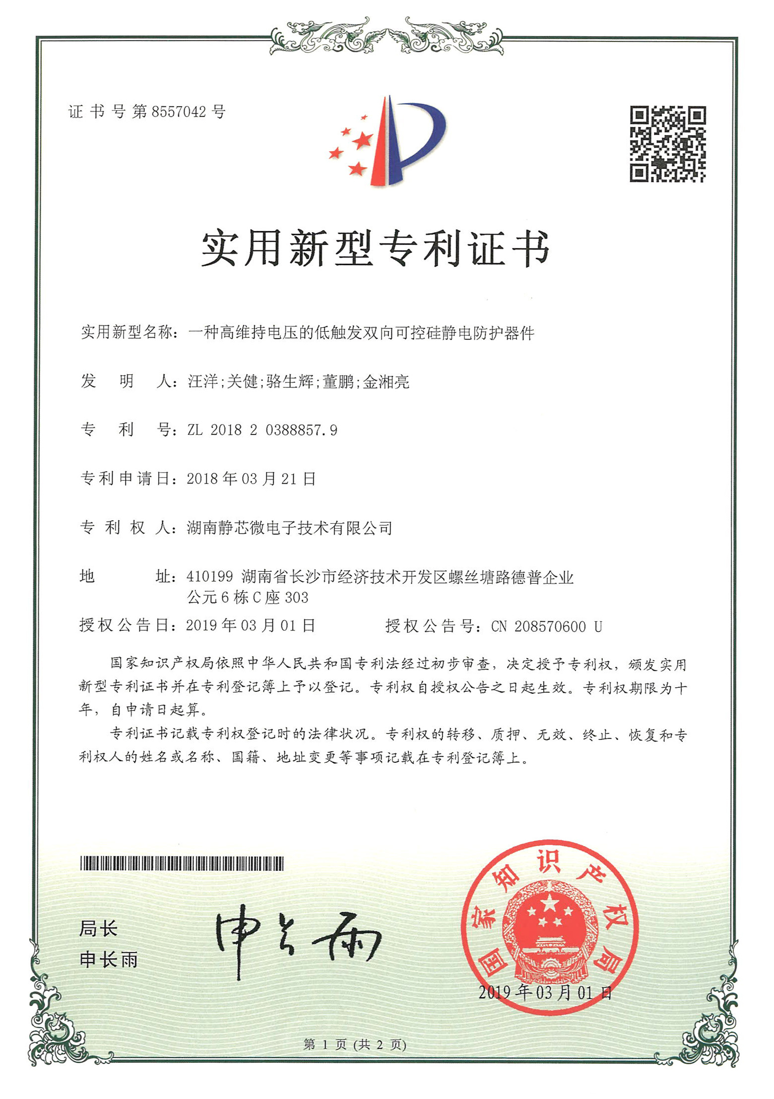 一種高維持電壓的低觸發雙向可控硅靜電防護器件