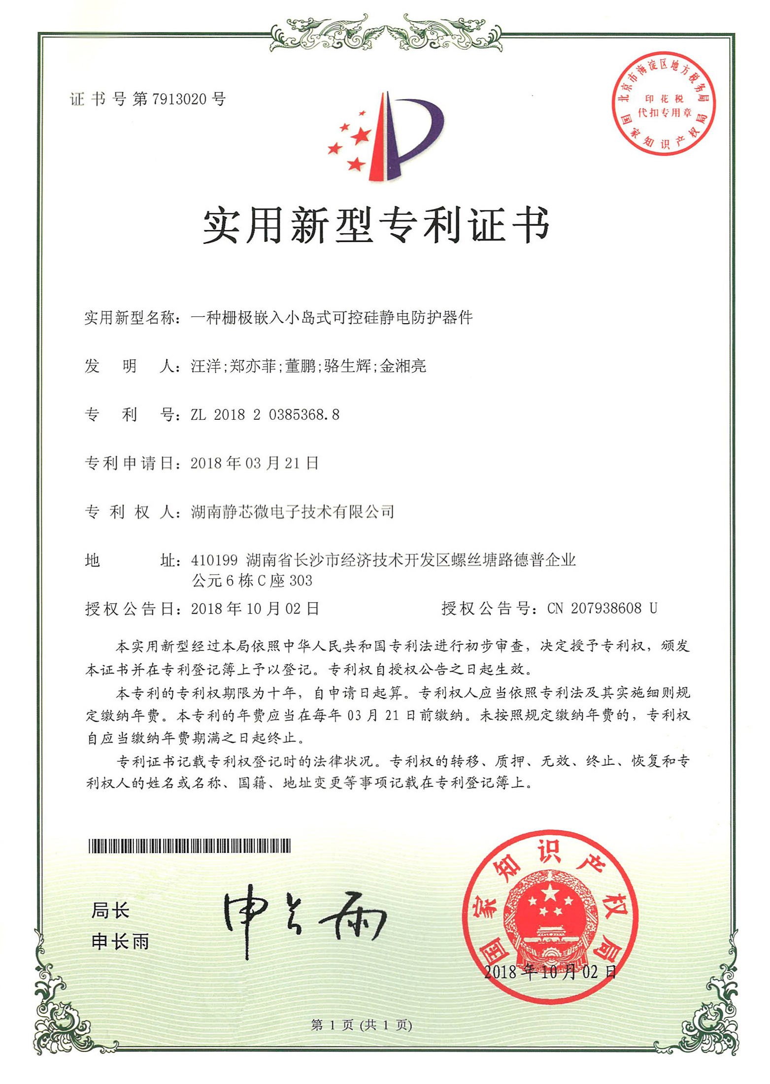 一種柵極嵌入小島式可控硅靜電防護器件