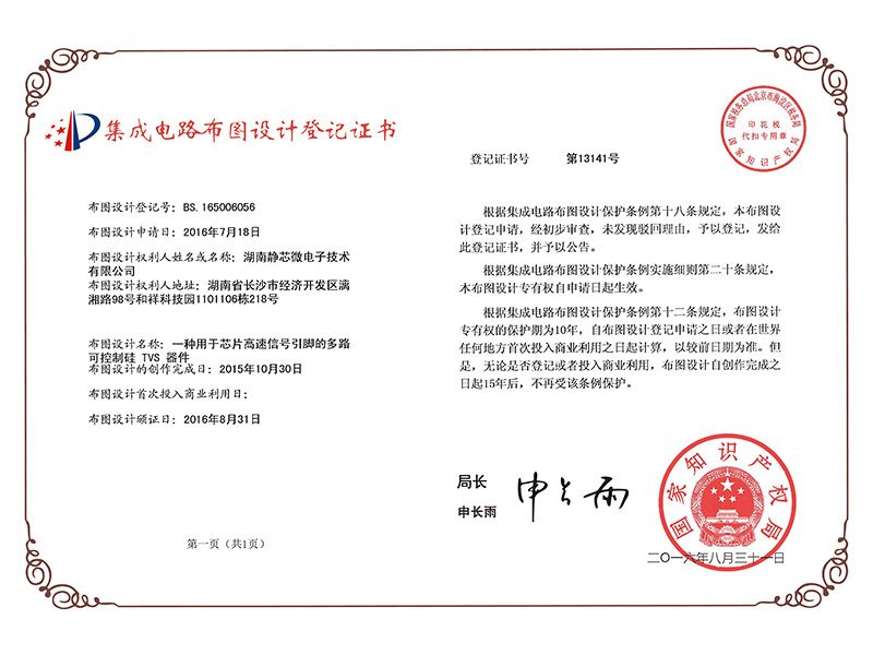 一種用于芯片高速信號引腳的多路可控制硅TVS器件
